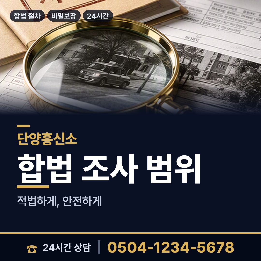 단양 단성면 상간증거 상담 안내