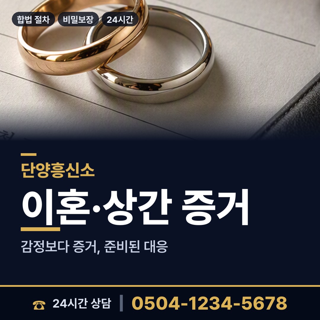 단양 단성면 기업흥신소 상담 안내
