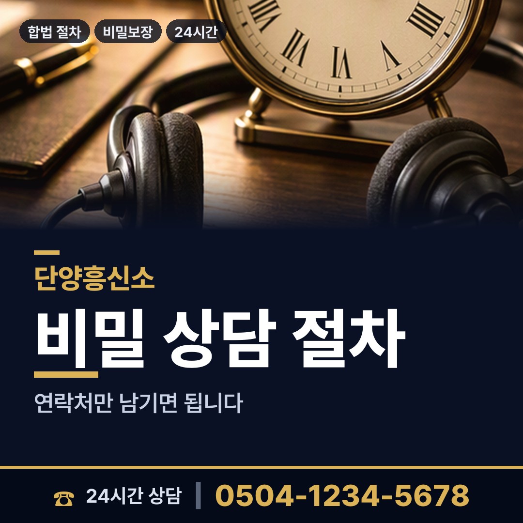 단양 단성면 채권추심조사 상담 안내