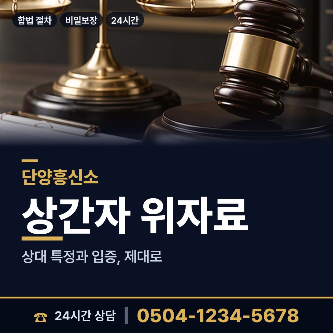 단양 단성면 재산추적 상담 안내