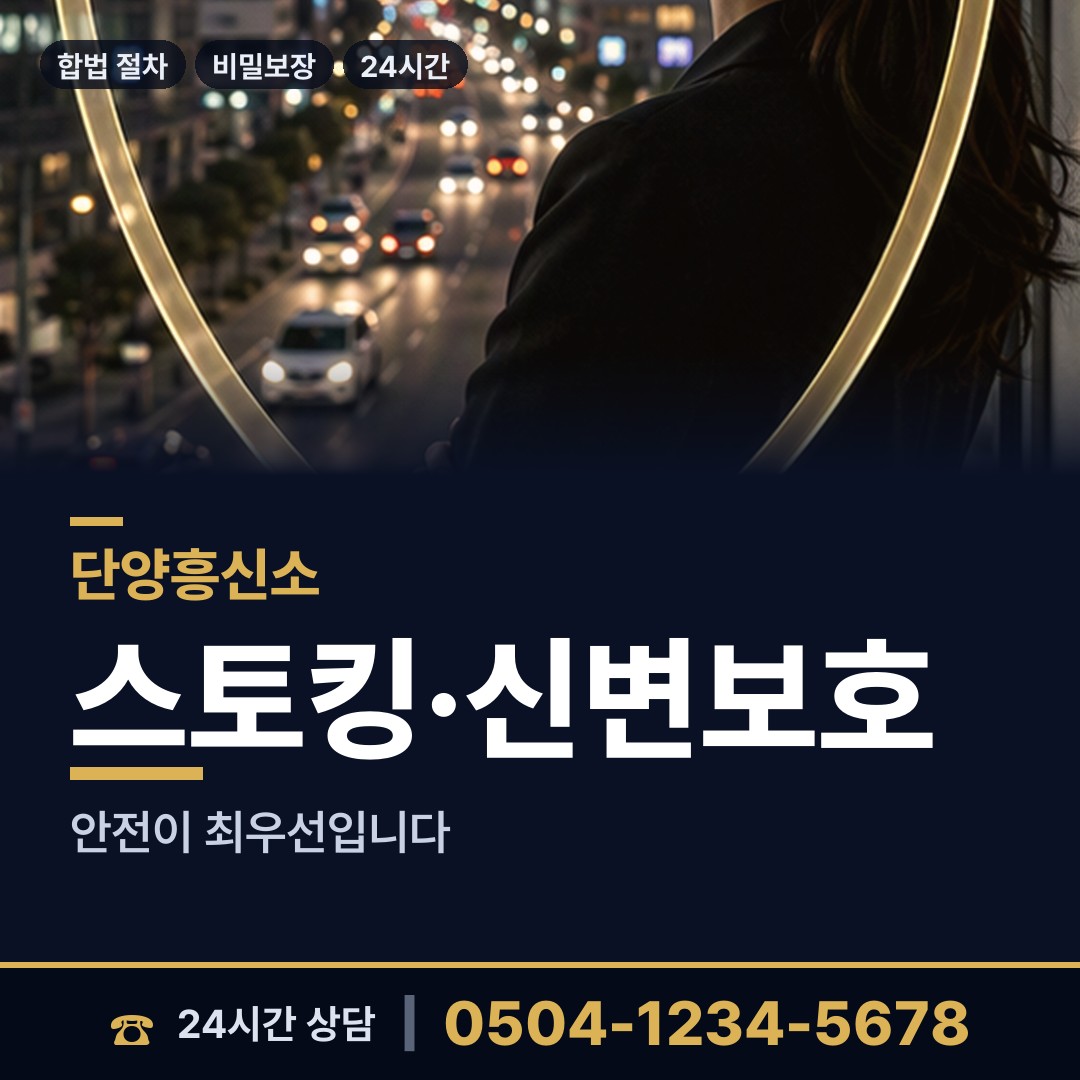 단양 단성면 평판확인 상담 안내